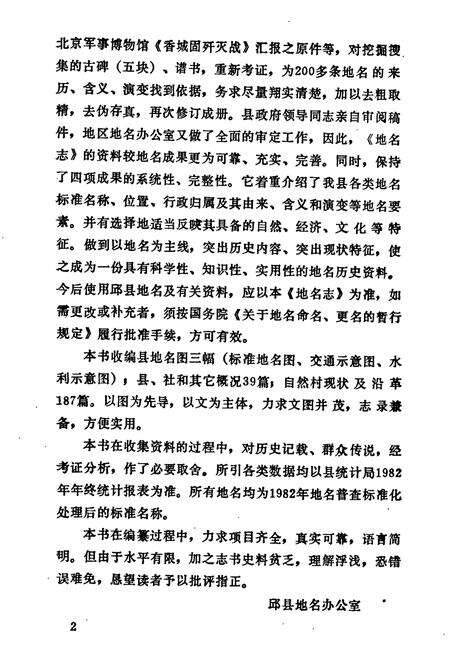 《邱县地名志》.pdf电子版_河北省志预览图3