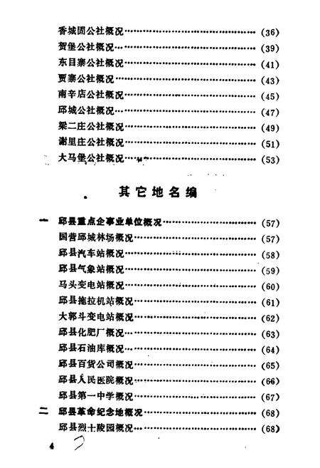 《邱县地名志》.pdf电子版_河北省志预览图5
