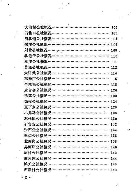 《永年县地名志》.pdf电子版_河北省志预览图3
