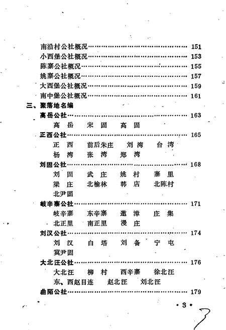 《永年县地名志》.pdf电子版_河北省志预览图4