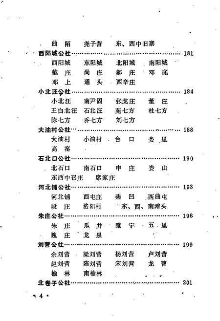 《永年县地名志》.pdf电子版_河北省志预览图5