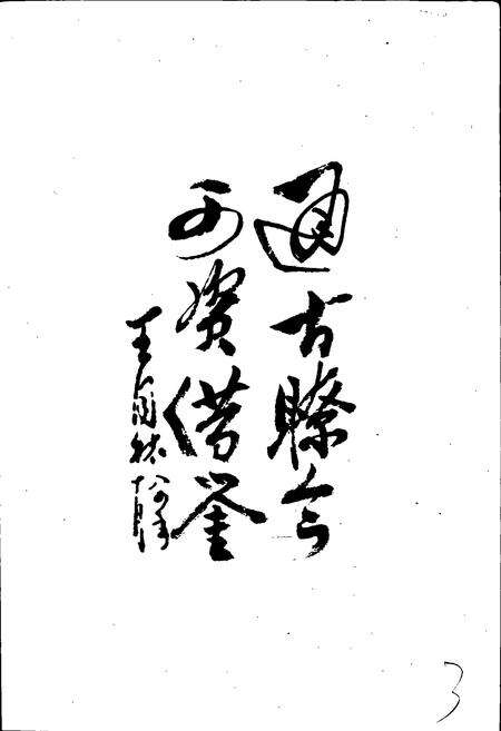 《石家庄市地名志》.pdf电子版_河北省志预览图4