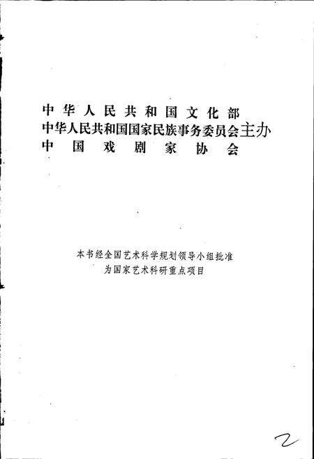 《中国戏曲志河北卷》.pdf电子版_河北省志预览图2