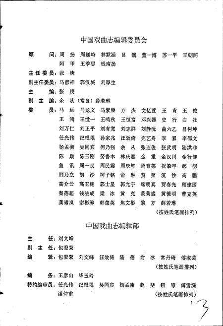 《中国戏曲志河北卷》.pdf电子版_河北省志预览图4