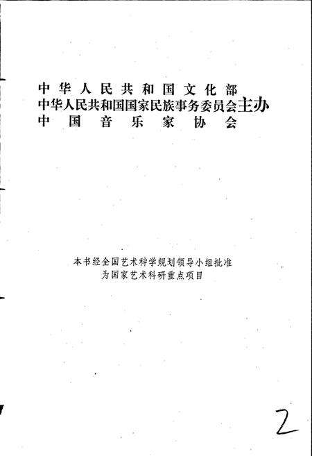 《中国民间歌曲集成河北卷 上册》.pdf电子版_河北省志预览图2