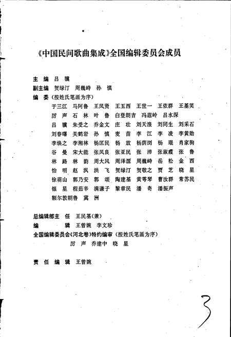 《中国民间歌曲集成河北卷 上册》.pdf电子版_河北省志预览图3