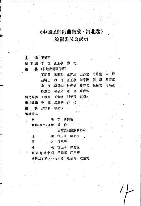 《中国民间歌曲集成河北卷 上册》.pdf电子版_河北省志预览图4