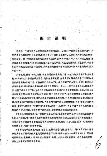 《中国民间歌曲集成河北卷 上册》.pdf电子版_河北省志预览图5