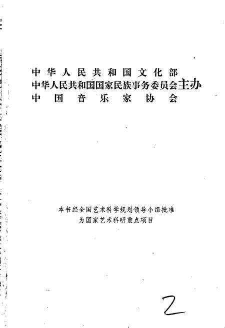 《中国戏曲音乐集成河北卷 上册》.pdf电子版_河北省志预览图2