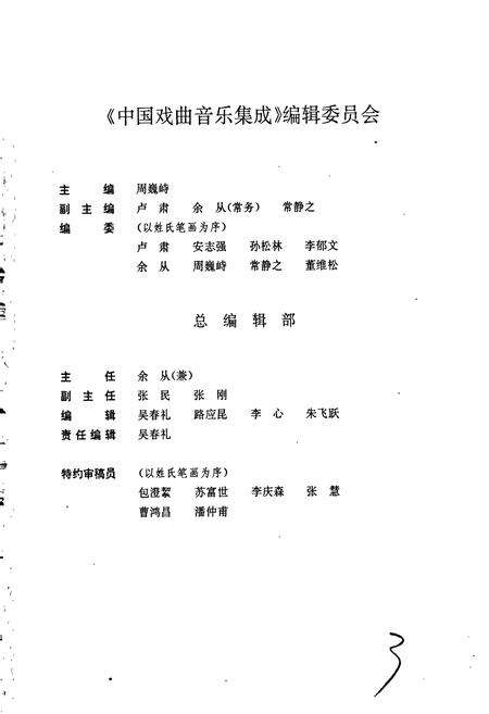 《中国戏曲音乐集成河北卷 上册》.pdf电子版_河北省志预览图3