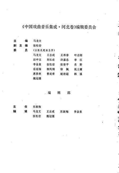 《中国戏曲音乐集成河北卷 上册》.pdf电子版_河北省志预览图4