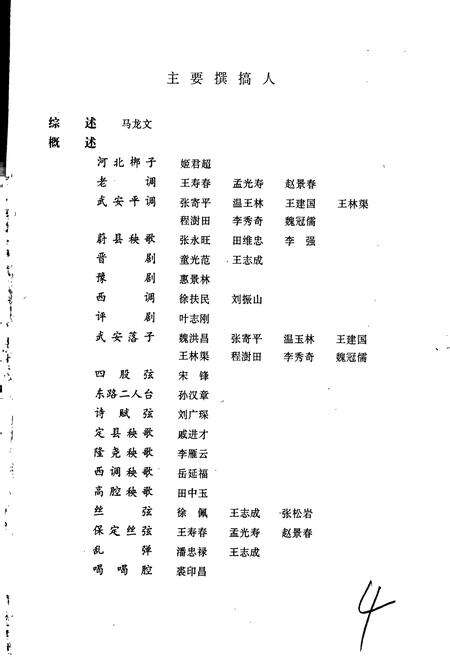 《中国戏曲音乐集成河北卷 上册》.pdf电子版_河北省志预览图5