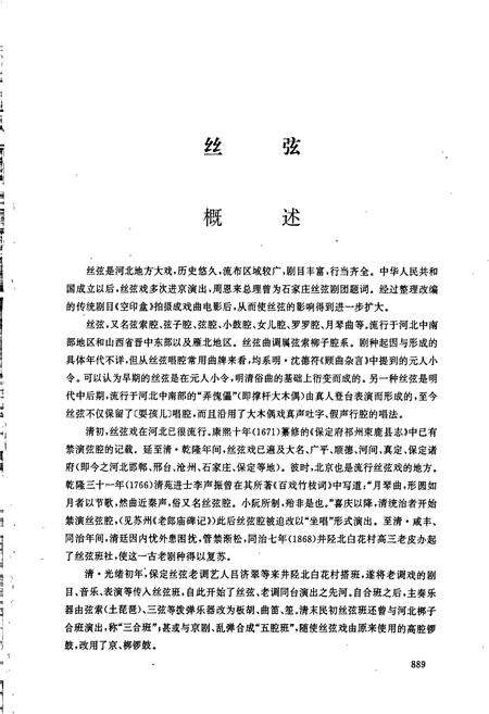 《中国戏曲音乐集成河北卷 下册》.pdf电子版_河北省志预览图2