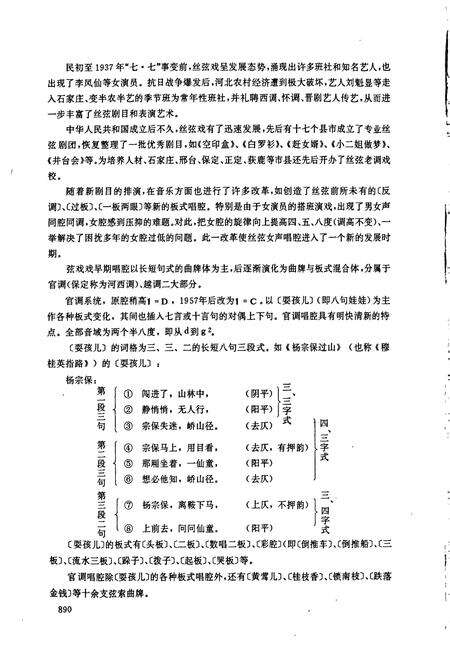 《中国戏曲音乐集成河北卷 下册》.pdf电子版_河北省志预览图3