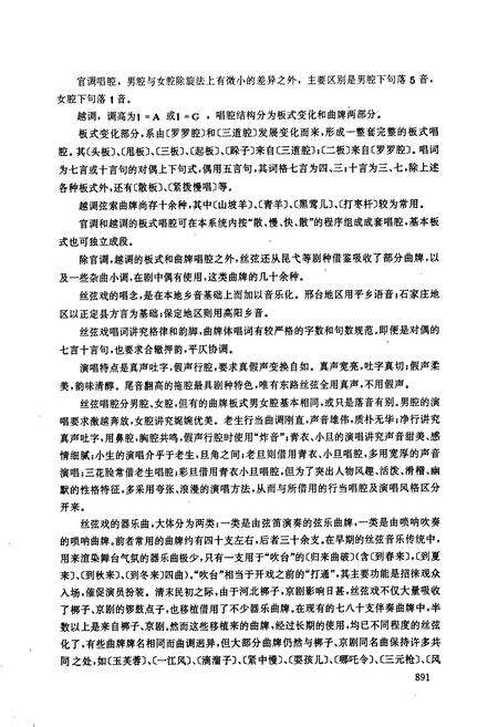 《中国戏曲音乐集成河北卷 下册》.pdf电子版_河北省志预览图4