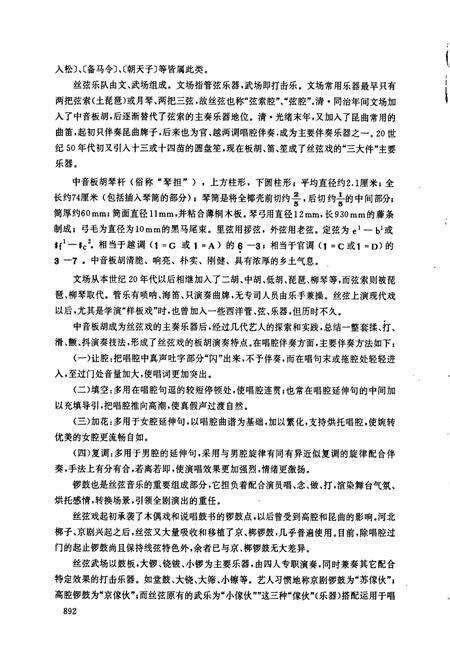 《中国戏曲音乐集成河北卷 下册》.pdf电子版_河北省志预览图5