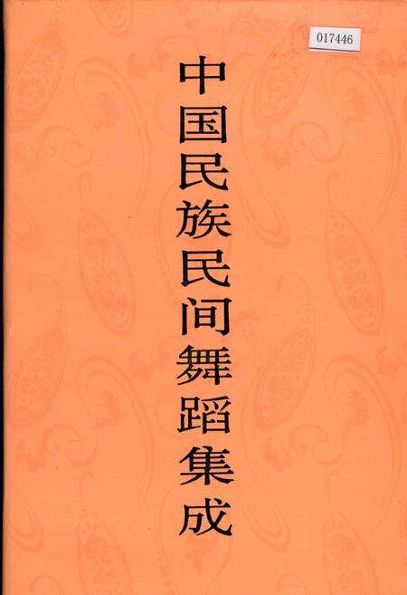《中国民族民间舞蹈集成河北卷》.pdf电子版_河北省志缩略图