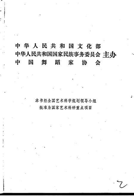 《中国民族民间舞蹈集成河北卷》.pdf电子版_河北省志预览图2