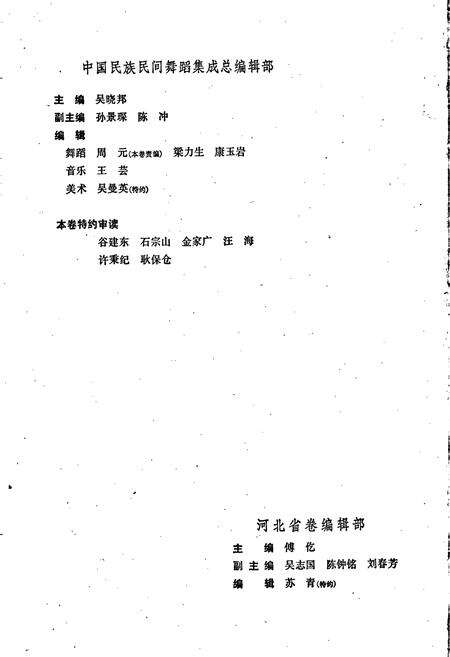 《中国民族民间舞蹈集成河北卷》.pdf电子版_河北省志预览图4