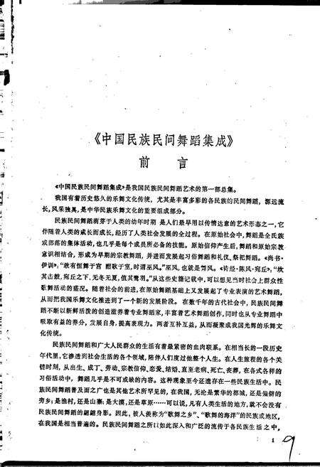 《中国民族民间舞蹈集成河北卷》.pdf电子版_河北省志预览图5