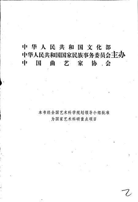 《中国曲艺志河北卷》.pdf电子版_河北省志预览图2