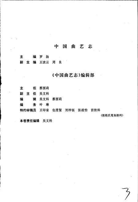 《中国曲艺志河北卷》.pdf电子版_河北省志预览图4