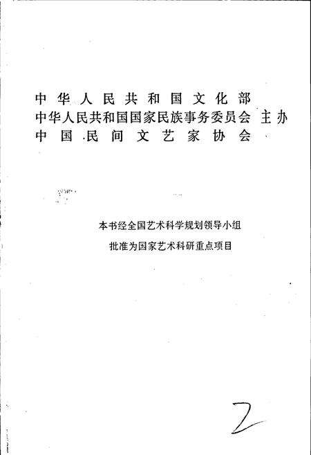 《中国谚语集成河北卷》.pdf电子版_河北省志预览图2