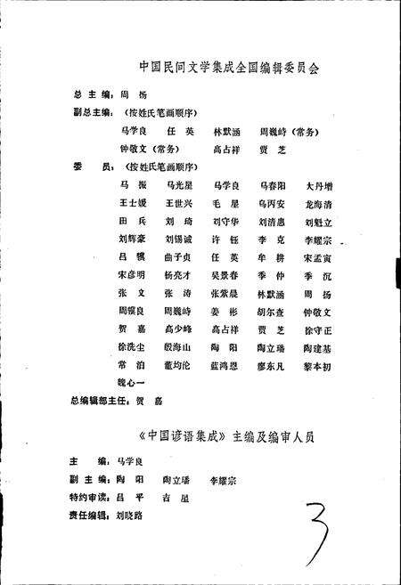《中国谚语集成河北卷》.pdf电子版_河北省志预览图4