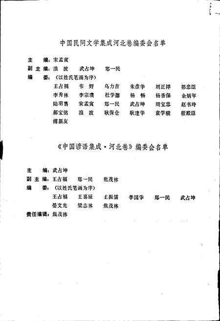 《中国谚语集成河北卷》.pdf电子版_河北省志预览图5