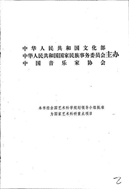 《中国民族民间器乐曲集成河北卷上》.pdf电子版_河北省志预览图2