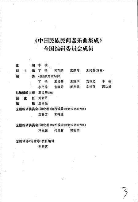 《中国民族民间器乐曲集成河北卷上》.pdf电子版_河北省志预览图3
