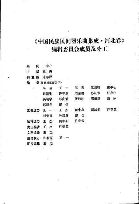 《中国民族民间器乐曲集成河北卷上》.pdf电子版_河北省志预览图4