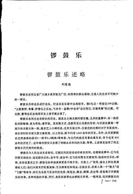 《中国民族民间器乐曲集成河北卷下》.pdf电子版_河北省志预览图2