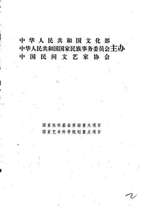 《中国民间故事集成河北卷》.pdf电子版_河北省志预览图2