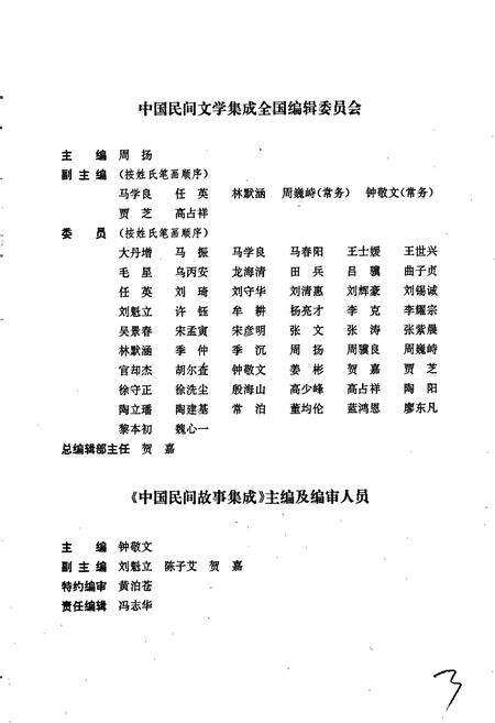 《中国民间故事集成河北卷》.pdf电子版_河北省志预览图3