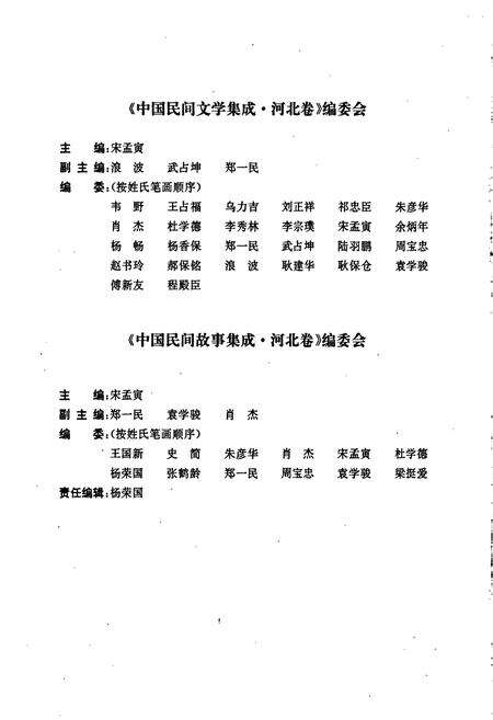 《中国民间故事集成河北卷》.pdf电子版_河北省志预览图5