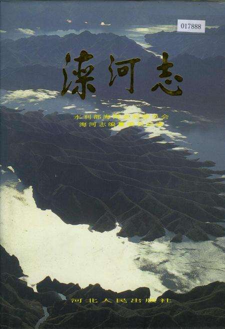 《滦河志》.pdf电子版_河北省志缩略图