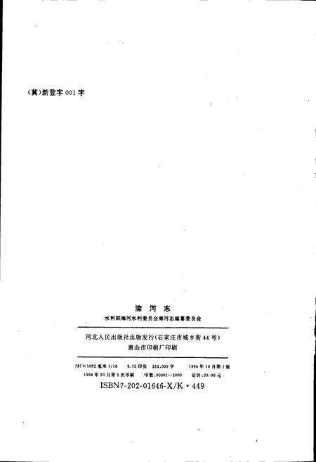 《滦河志》.pdf电子版_河北省志预览图2