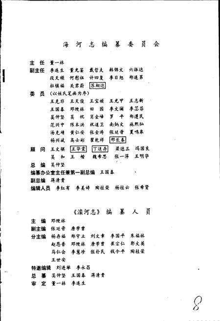 《滦河志》.pdf电子版_河北省志预览图4