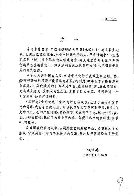 《滦河志》.pdf电子版_河北省志预览图5