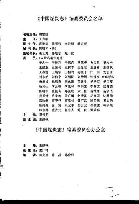 《中国煤炭志河北卷》.pdf电子版_河北省志预览图3