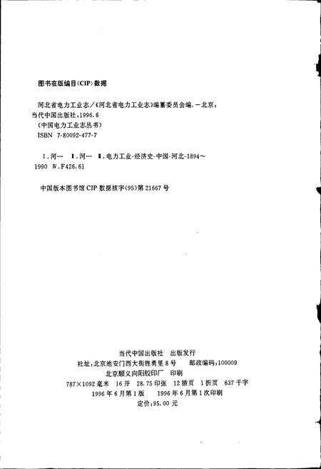 《河北省电力工业志》.pdf电子版_河北省志预览图2