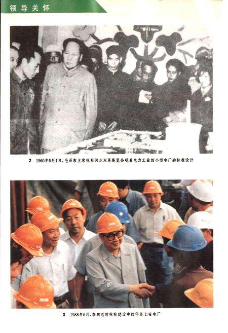 《河北省电力工业志》.pdf电子版_河北省志预览图4