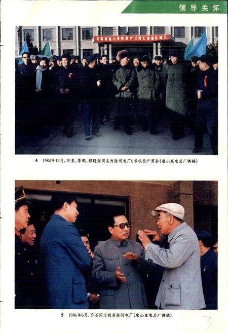 《河北省电力工业志》.pdf电子版_河北省志预览图5