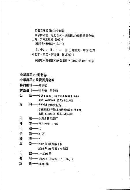 《中华舞蹈志河北卷》.pdf电子版_河北省志预览图2