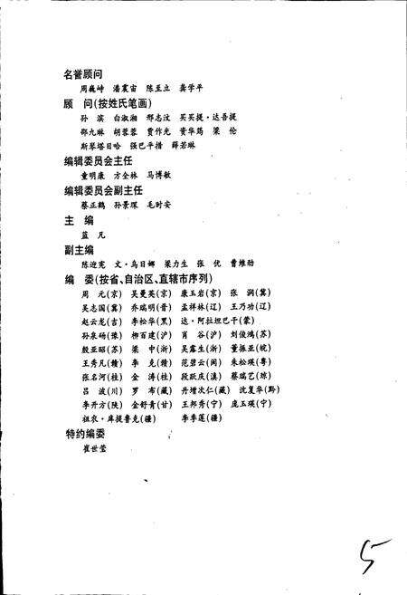 《中华舞蹈志河北卷》.pdf电子版_河北省志预览图3