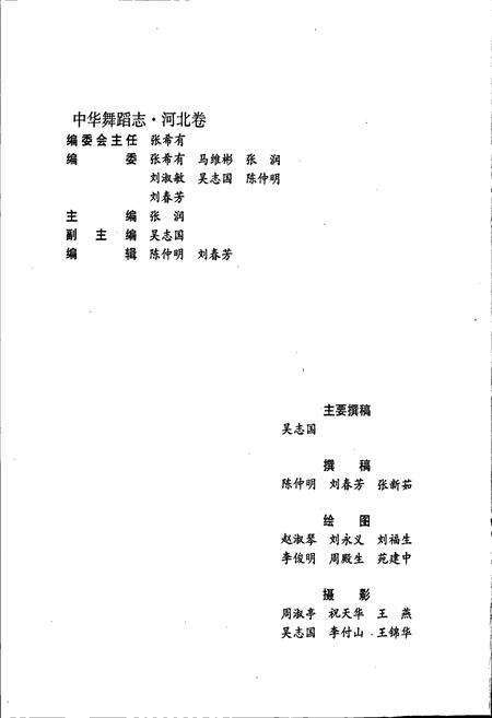 《中华舞蹈志河北卷》.pdf电子版_河北省志预览图4