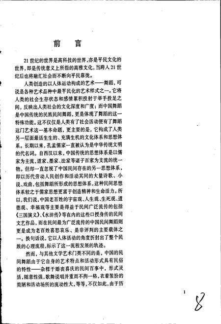 《中华舞蹈志河北卷》.pdf电子版_河北省志预览图5