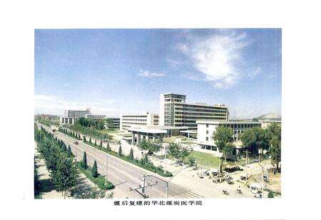 《华北煤炭医学院院志》.pdf电子版_河北省志预览图3