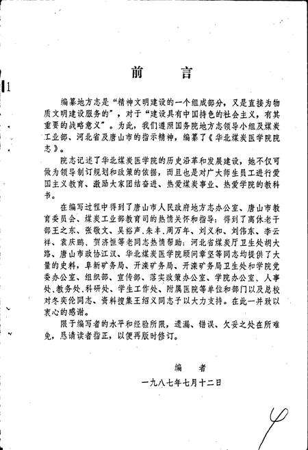 《华北煤炭医学院院志》.pdf电子版_河北省志预览图4